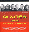 C#入门经典