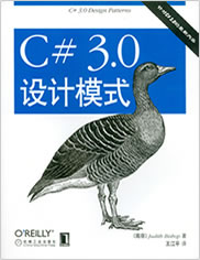 C# 3.0设计模式