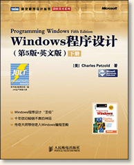 Windows程序设计（第5版·英文版）