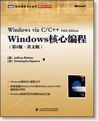 Windows核心编程（第5版·英文版）