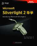 Microsoft Silverlight 2 导学