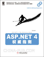 ASP.NET 4权威指南