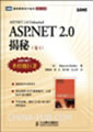 ASP.NET 2.0 揭密