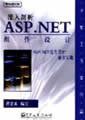 深入剖析ASP.NET组件设计