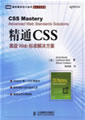 精通CSS