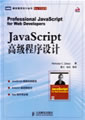 JavaScript高级程序设计